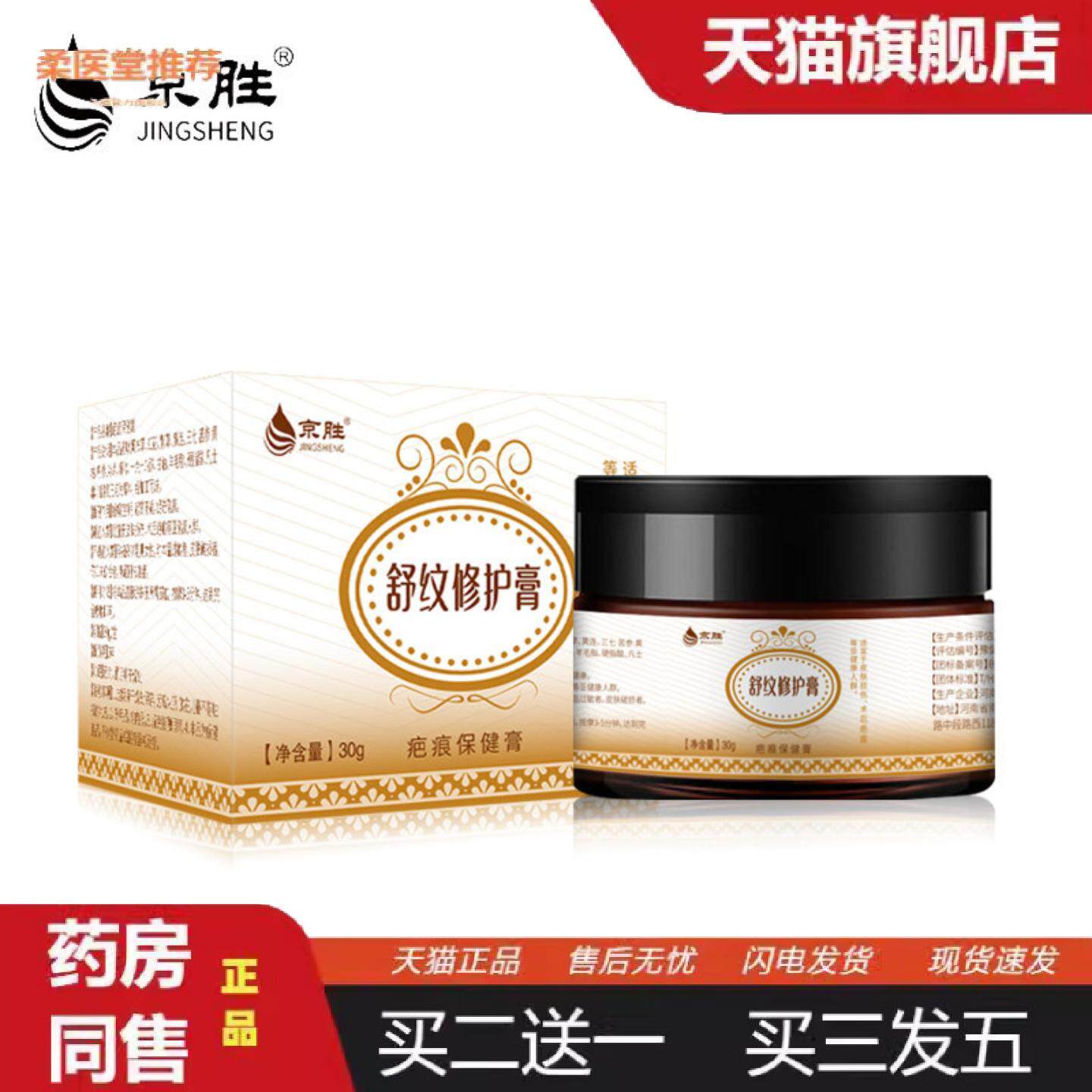 柔医堂推荐妊娠疤产后修复膏紧致淡化肚皮纹路胖肥纹生长纹软膏