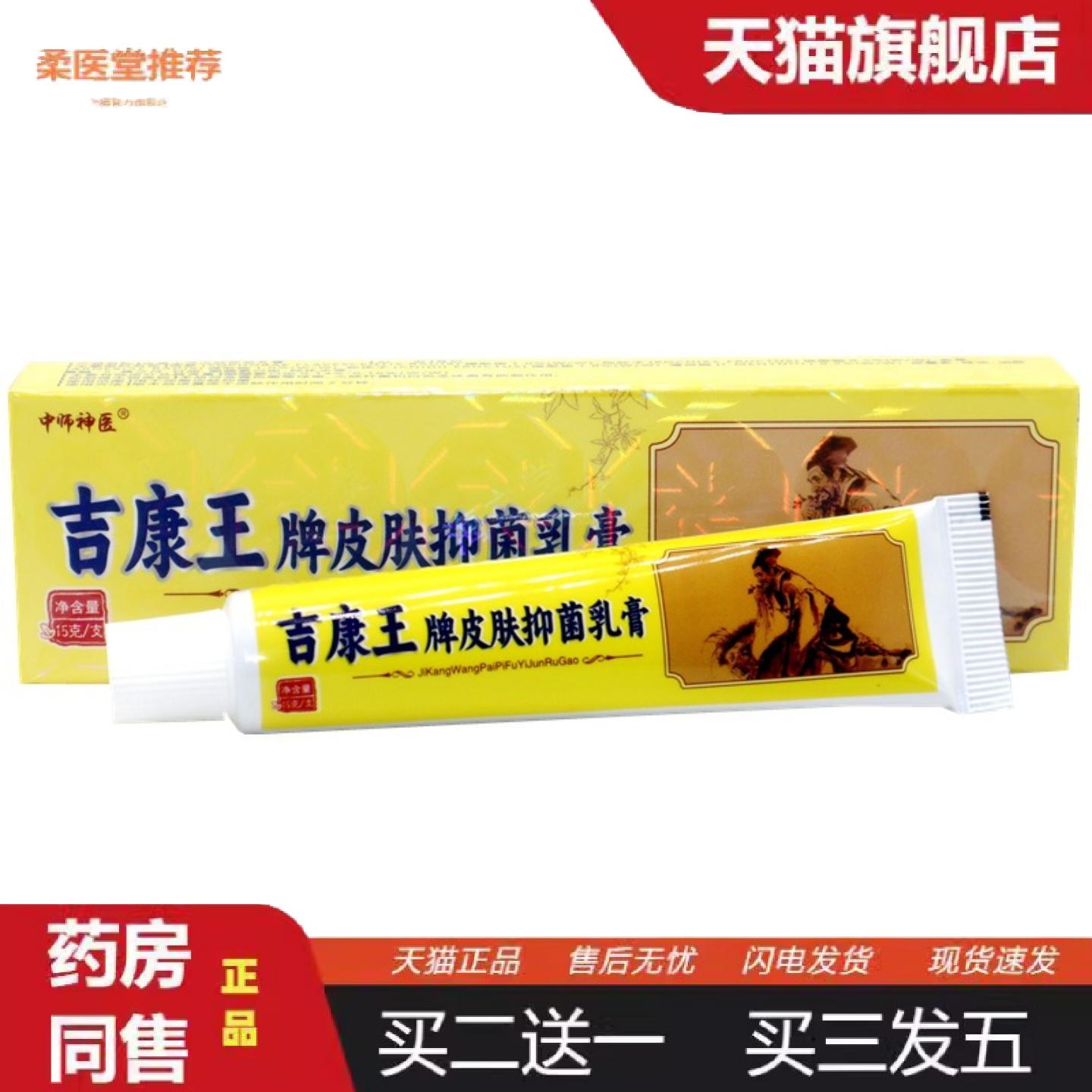 柔医堂推荐中师毒康王草本外用乳膏吉康王牌皮肤乳膏草本痒膏