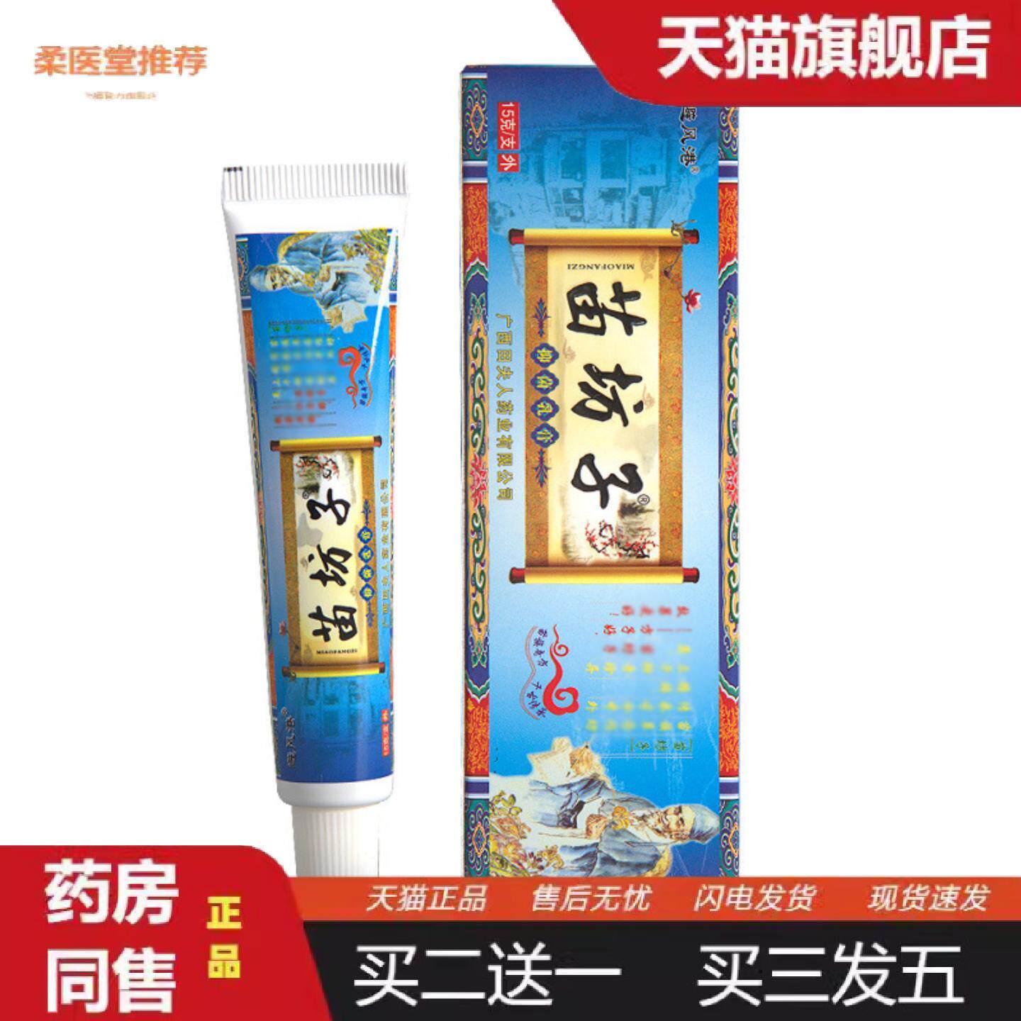 柔医堂推荐避风港苗坊子乳膏软膏外用乳膏