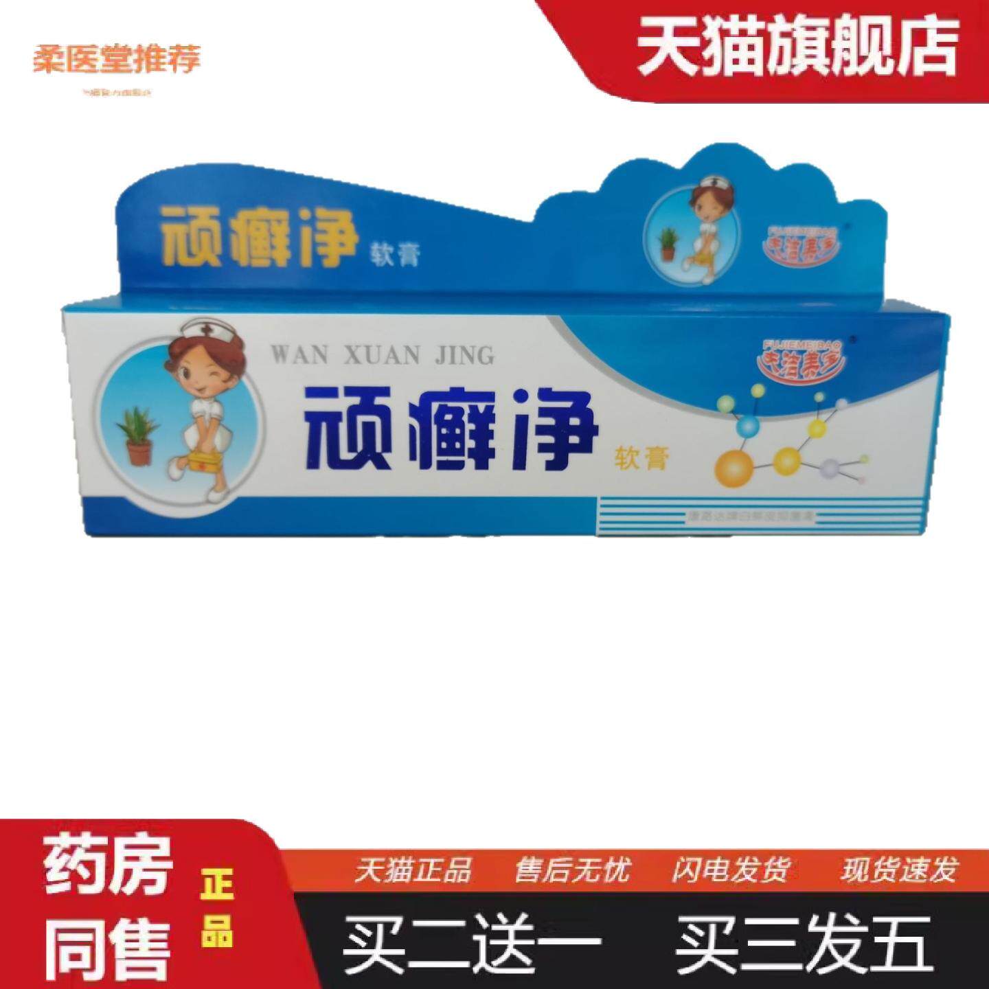 柔医堂推荐夫洁美宝顽癣净25g顽癣净草珊瑚脚爽香露用于鲜各种癣