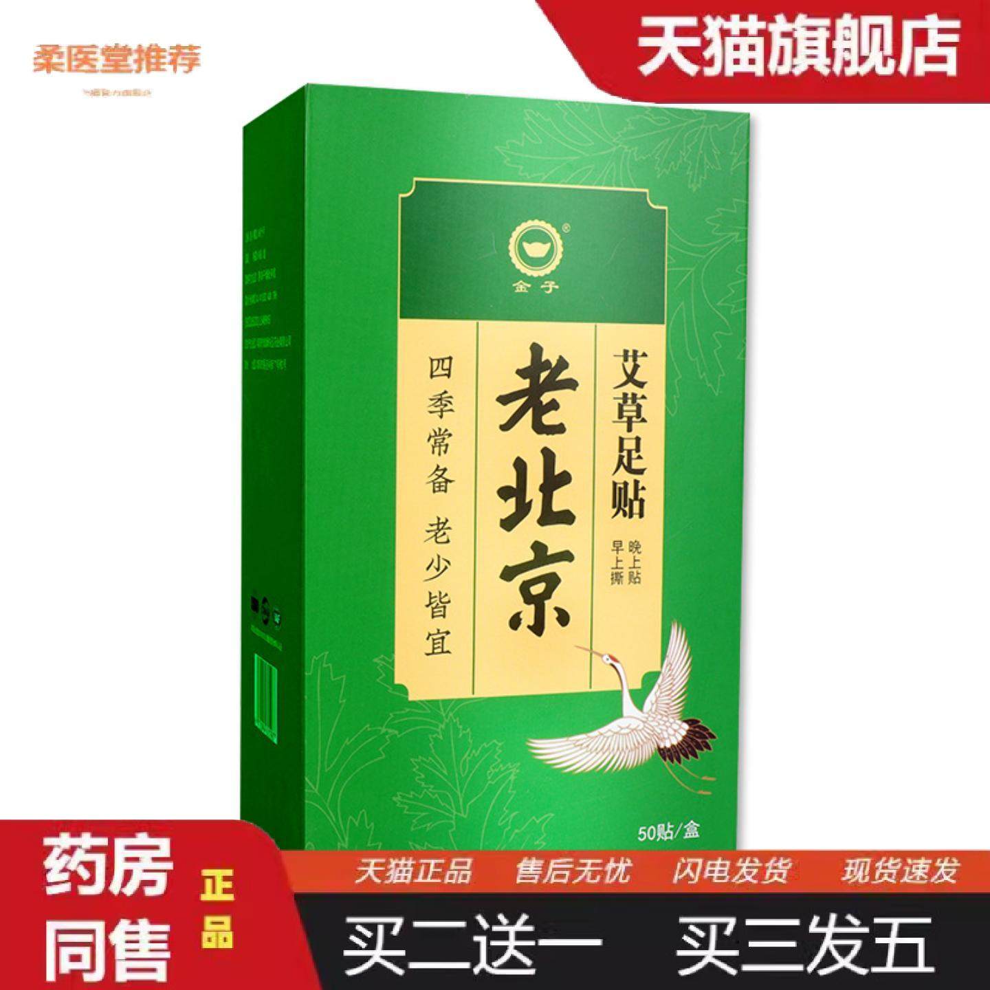 柔医堂推荐老北京足贴艾草足贴脚部足底足浴贴50贴二合一足贴胶布,保健用品,皮肤消毒护理（消）,淘宝优惠券,粉丝福利购,淘宝优惠卷