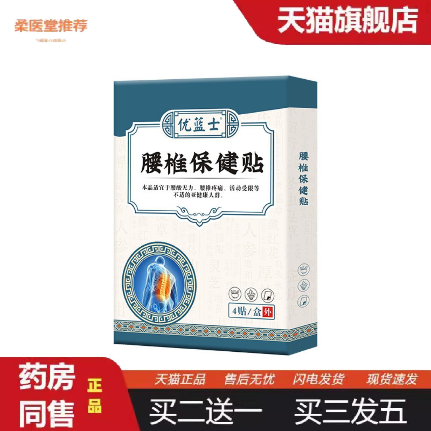 柔医堂推荐腰椎保健贴腰间盘突出贴腰椎疼痛坐骨突出狭窄专用膏贴
