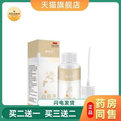 花斑藓身体护理液汗斑净香体露皮肤皮肤瘙痒白斑净喷剂