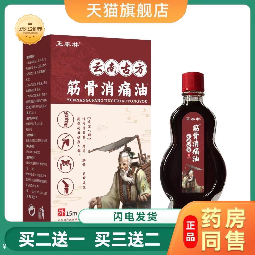【猫正品】云南古方筋骨消痛油买天二送一科辉朗旗舰店