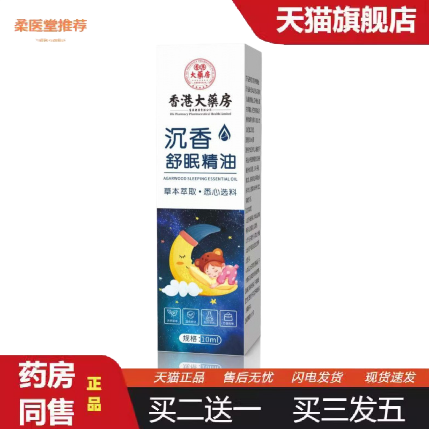 天猫正品沉香舒眠精油香港大房家用滚珠薰衣草乌木失眠植物艾草香