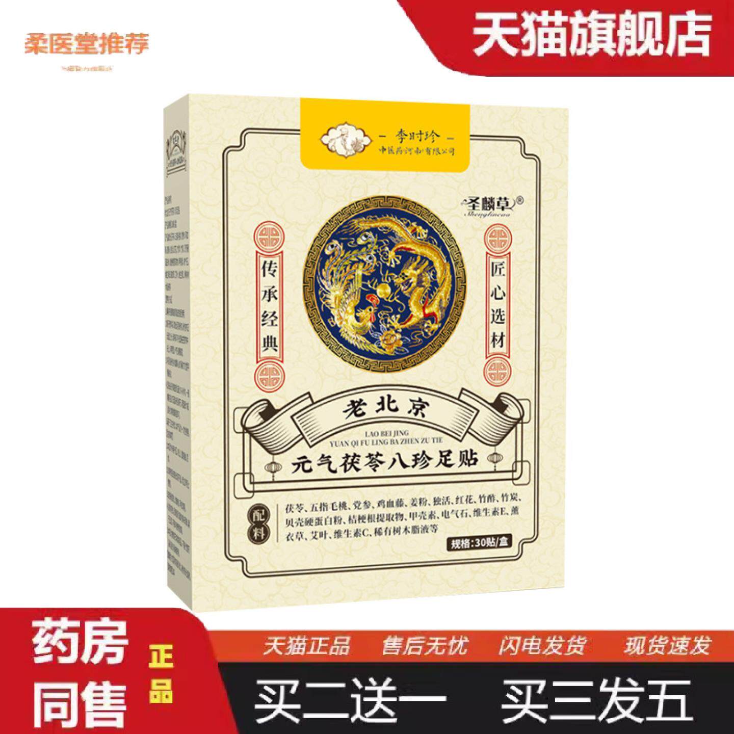 柔医堂推荐老北京元气茯苓八珍足贴失眠贴地通灸脚底贴温灸贴艾草