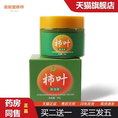 天猫正品樱素肌柿叶三七膏皱紧致适用肌肤提亮柿叶子猪油膏面霜正