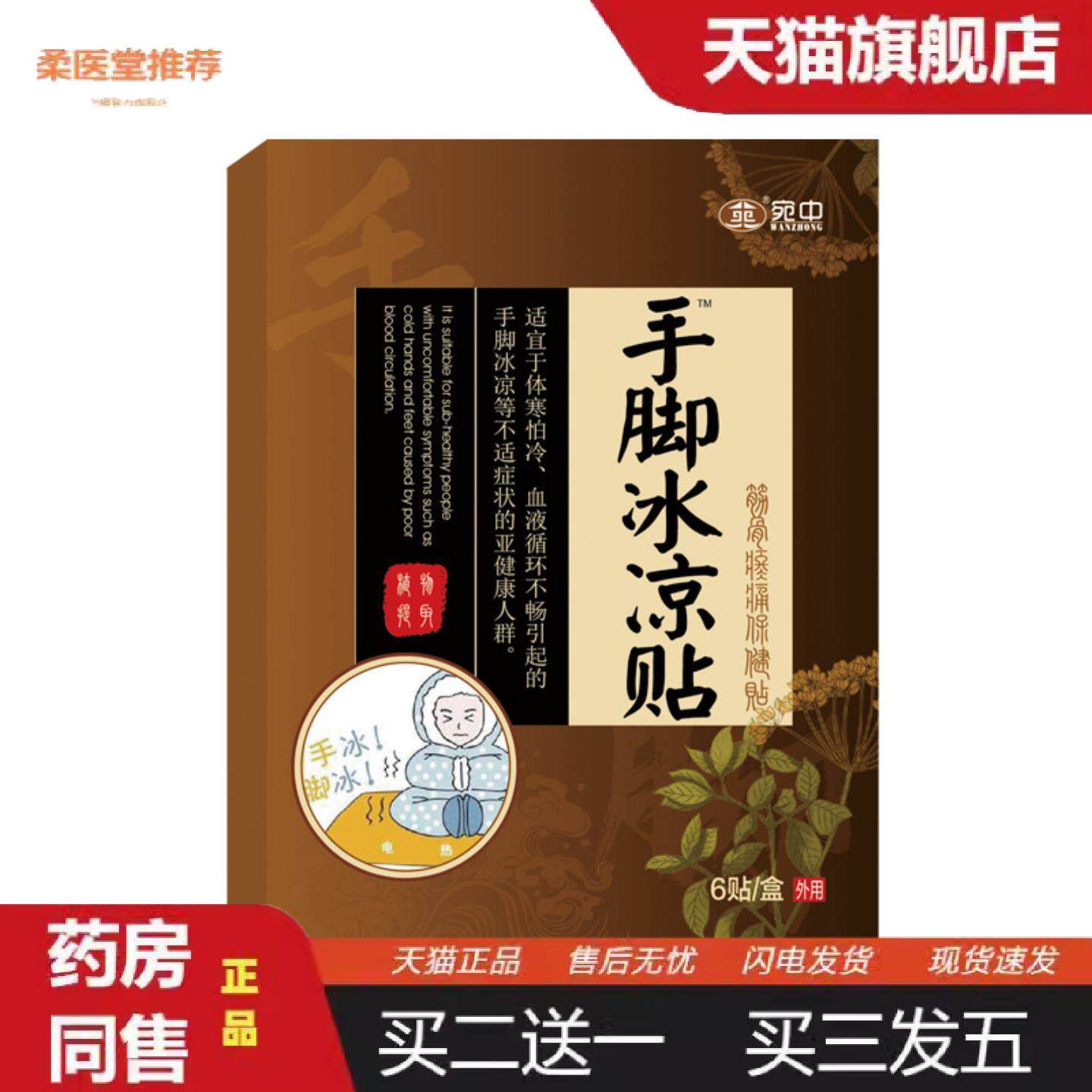 柔医堂推荐手脚冰凉贴宫暖贴驱寒缓解经期保暖健宫贴