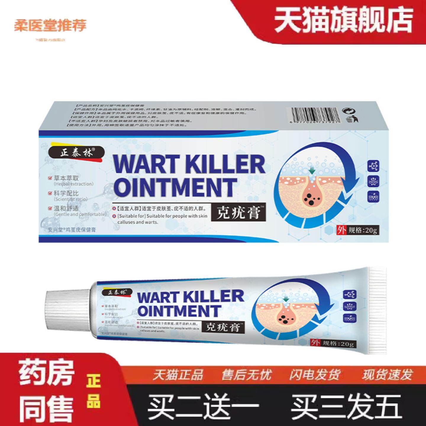 柔医堂推荐正泰林克膏面部扁平瘊肉粒丝状平抑优护理膏皮肤清洁瘊