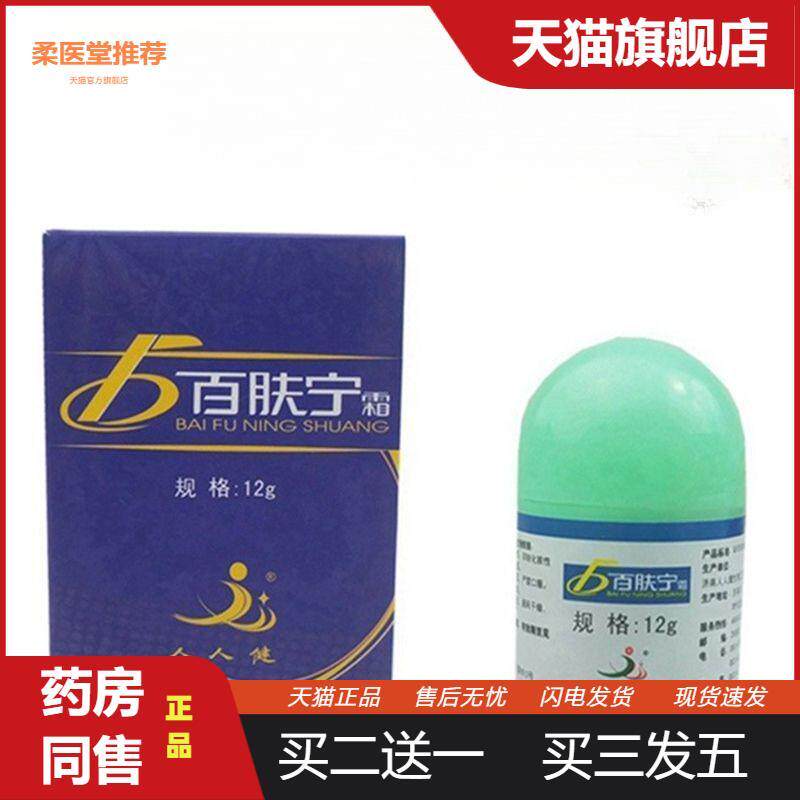 百肤宁霜选宁霜大腿内侧皮肤皮肤瘙痒膏外用脱皮草本皮肤皮肤瘙痒