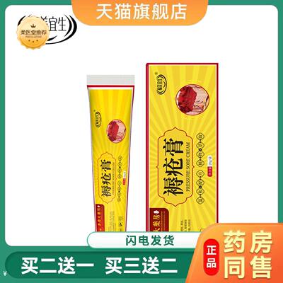 【天猫正品】香港大房皮肤外用保健膏20g褥疮不适身体护理压疮膏