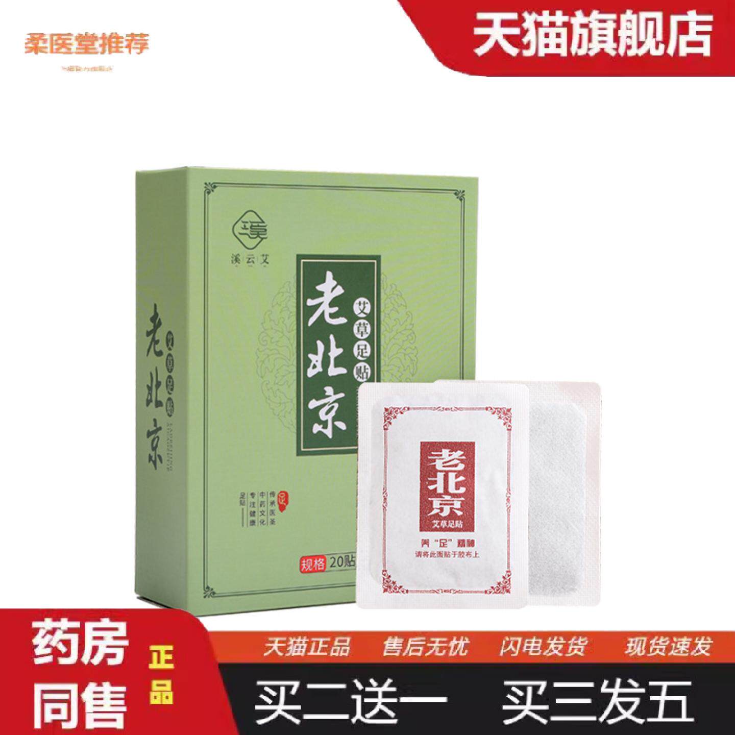 柔医堂推荐新款老北京艾草足贴20贴装家用艾灸温灸足贴艾草艾叶脚