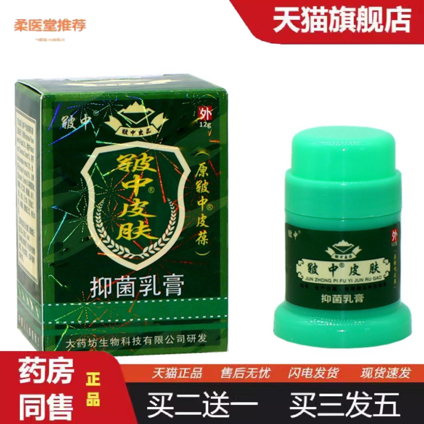 柔医堂推荐皲中皲中皮宝乳膏皲中皮肤外用软膏皲中皮葆草本抑菌痒