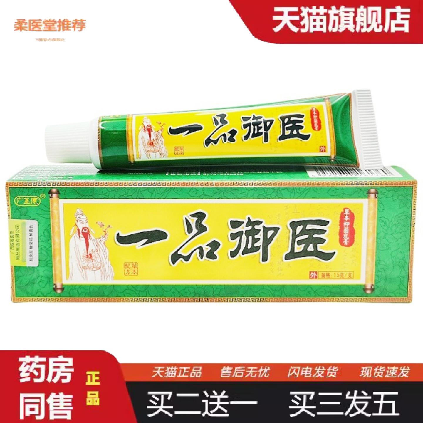 柔医堂推荐广至德一品御医乳膏正品江西一品堂皮肤草本痒软膏皮肤