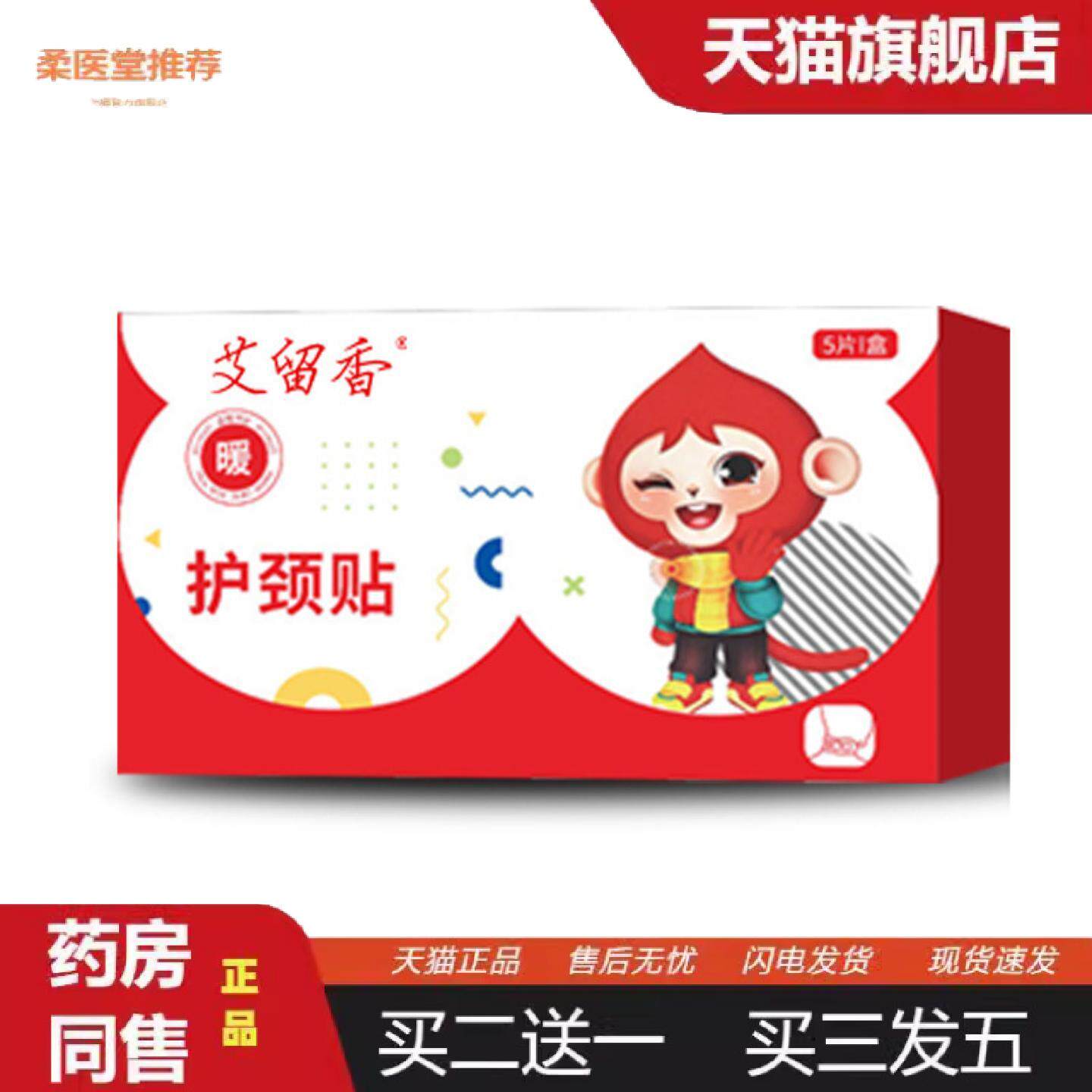 柔医堂推荐温灸护颈贴蒸汽暖贴护肩颈精油热敷贴艾草发热颈椎贴暖