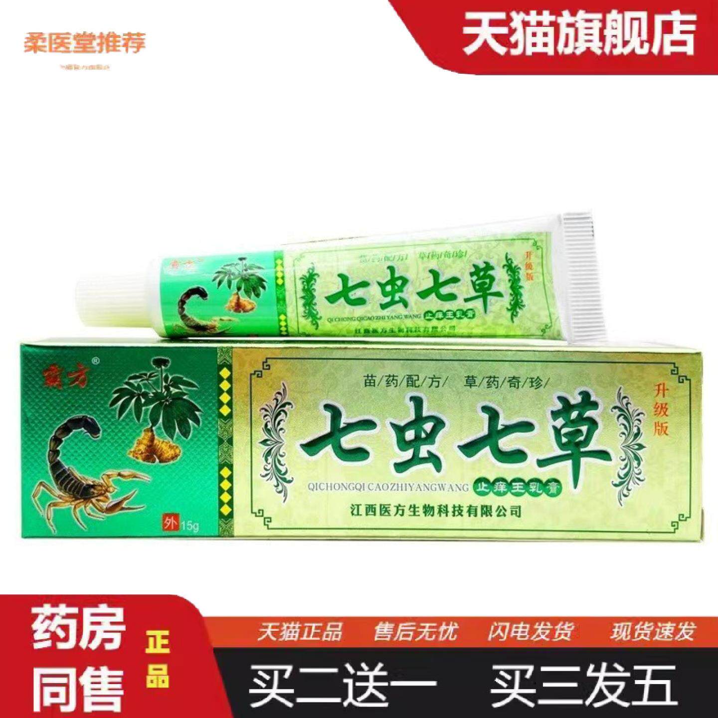 柔医堂推荐霸方七虫七草抑菌乳膏皮肤外用