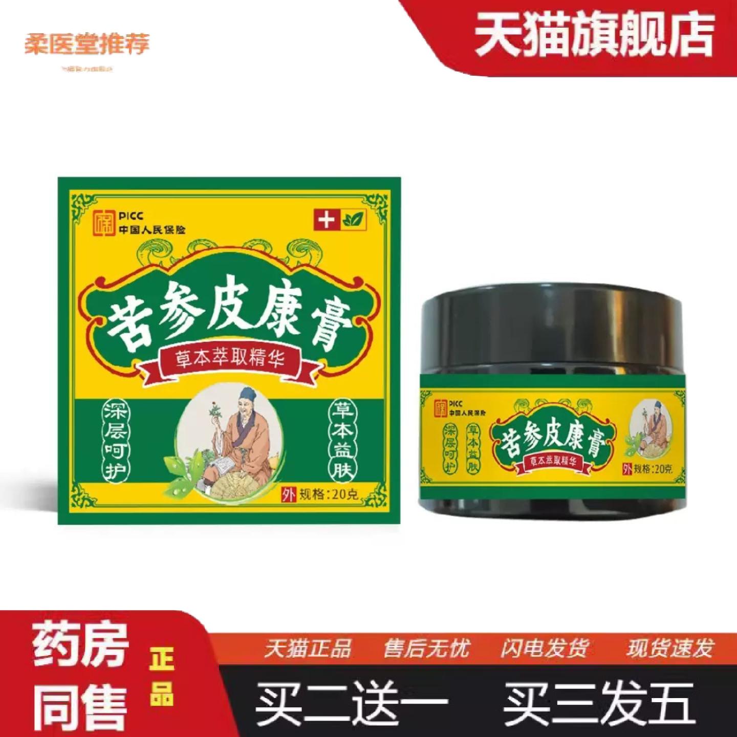 柔医堂推荐苦参皮康膏草本痒膏皮肤鲜青草膏外用