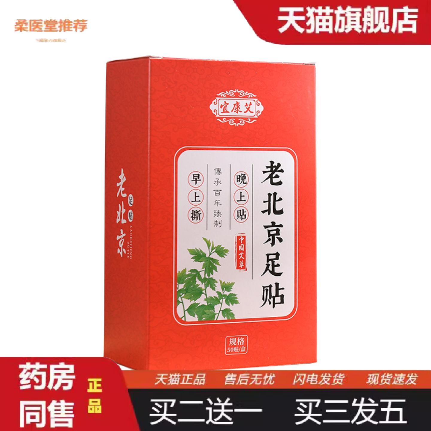 柔医堂推荐老北京艾草足贴竹醋艾草足膜足部足贴10贴50贴盒装宜康
