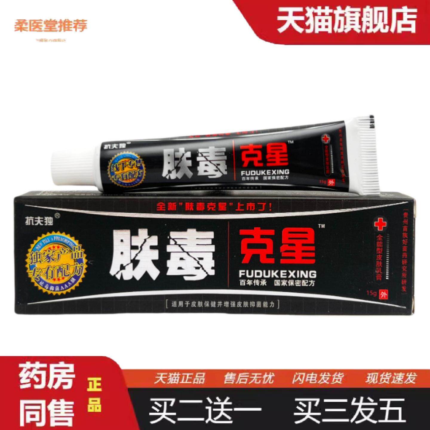 柔医堂推荐加慧肤毒克星抑菌乳膏15g0689