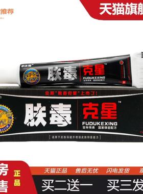 柔医堂推荐加慧肤毒克星抑菌乳膏15g0689
