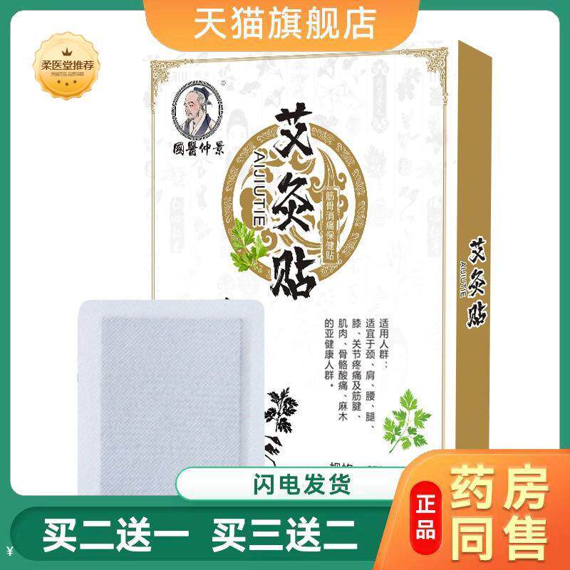 艾灸贴艾草肩颈蕲艾艾脐贴颈椎腱鞘艾艾贴艾叶贴艾脐贴