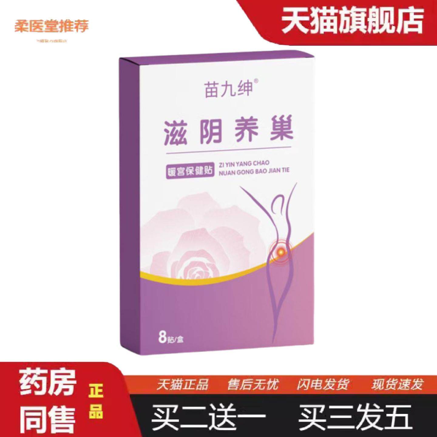 柔医堂推荐滋阴养巢暖宫保健贴经期保暖腹部坠胀不适穴位贴