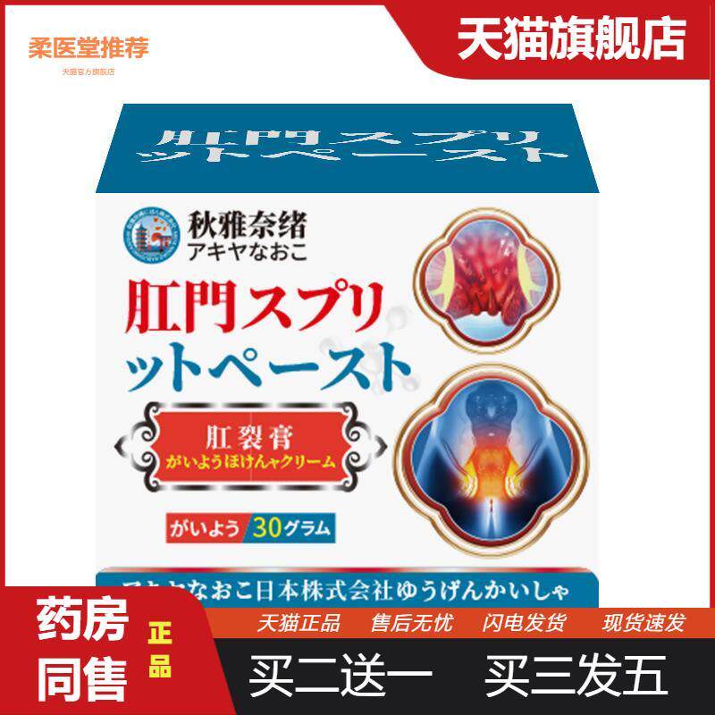 秋雅系列外用护理舒缓型疼痛肛门撕裂愈合膏保健涂抹膏
