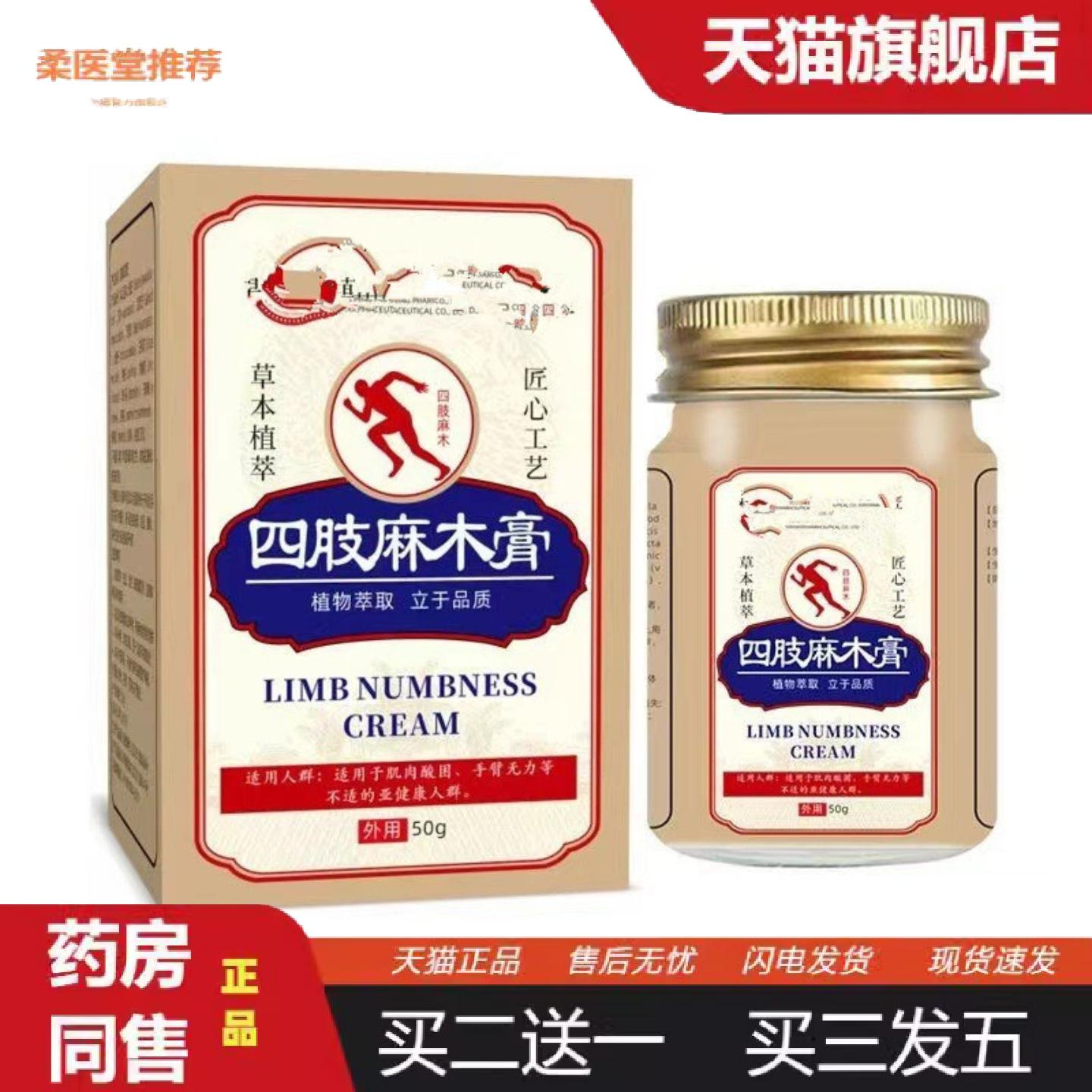 柔医堂推荐四肢麻木膏腿脚脚抽筋手麻膏贴腿脚喷剂膝盖膏滑膜贴膏