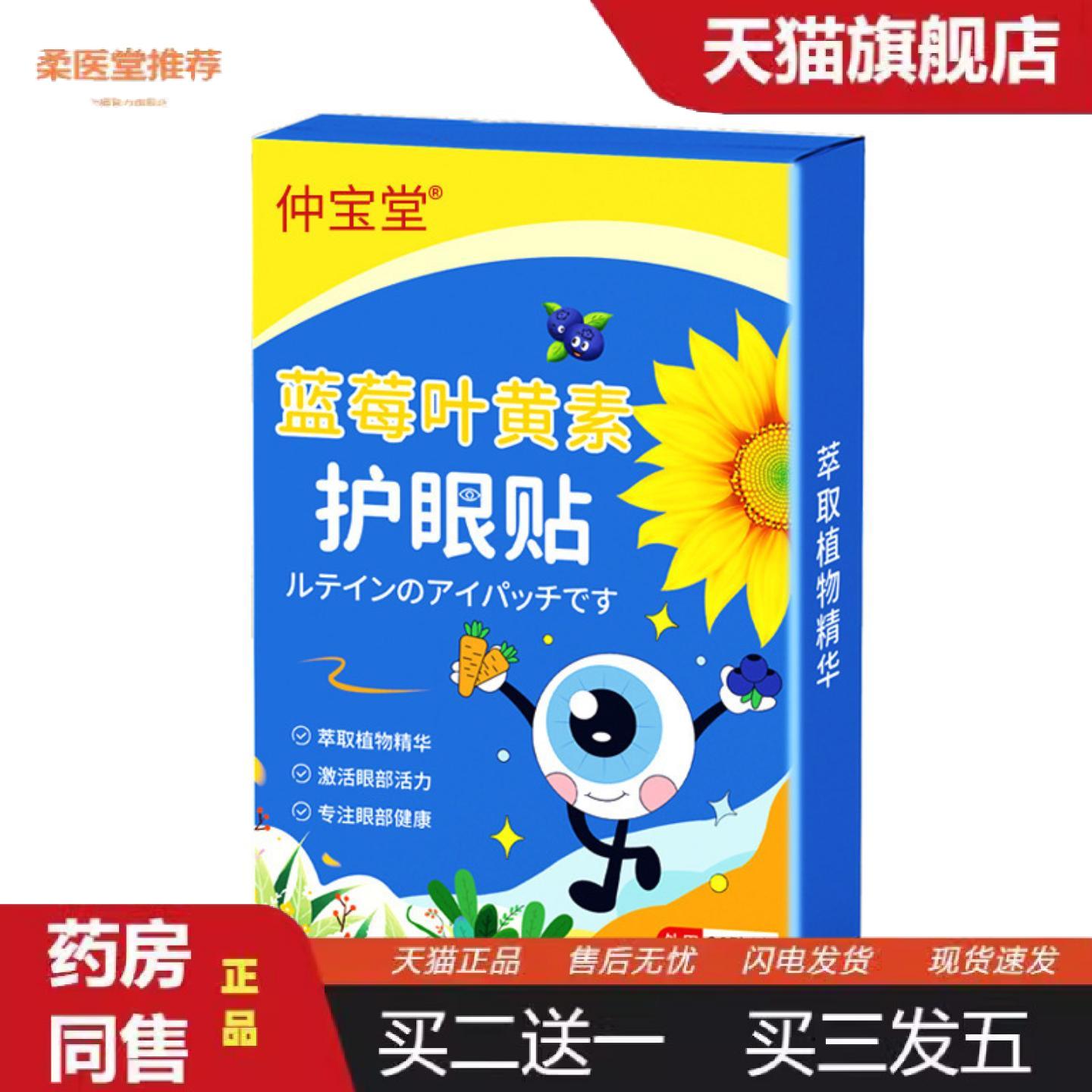 柔医堂推荐蓝莓叶黄素护眼贴缓解眼疲劳青少年冰敷眼膜贴艾草护冷