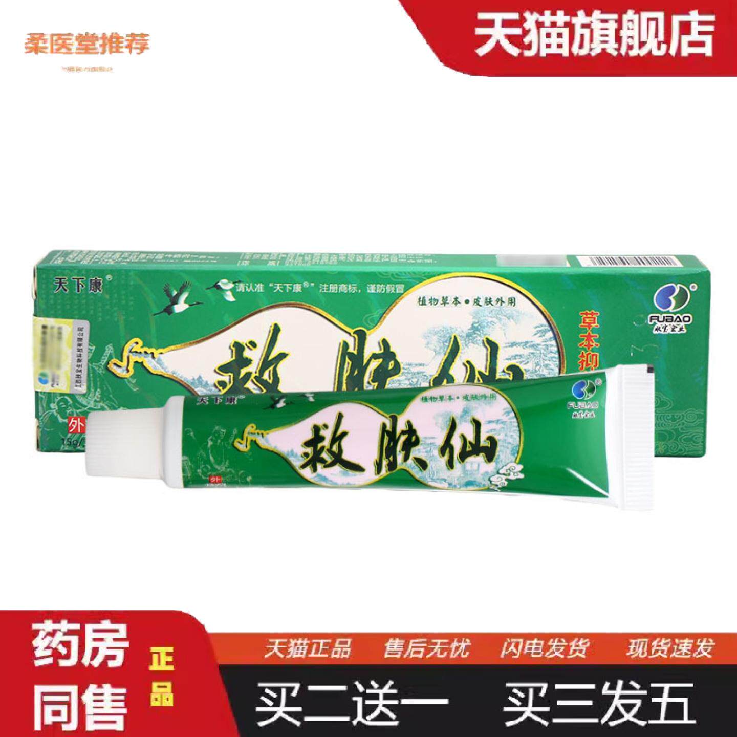 柔医堂推荐天下康救肤仙乳膏软膏草本乳膏可