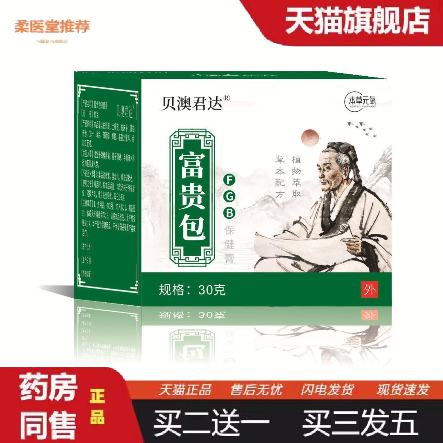 柔医堂推荐贝澳君达富贵包膏脖子酸痛鼓包自用按摩富贵包颈椎膏