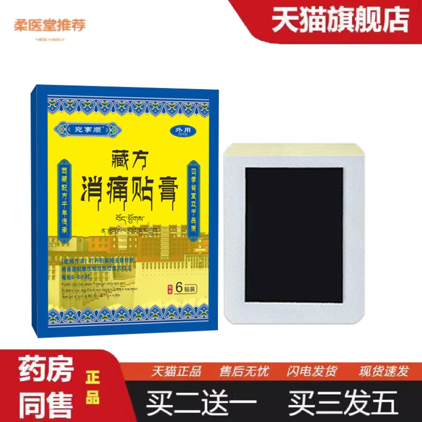 柔医堂推荐藏方消痛膏贴老黑膏贴关节贴艾灸贴膝盖贴颈肩腰腿贴