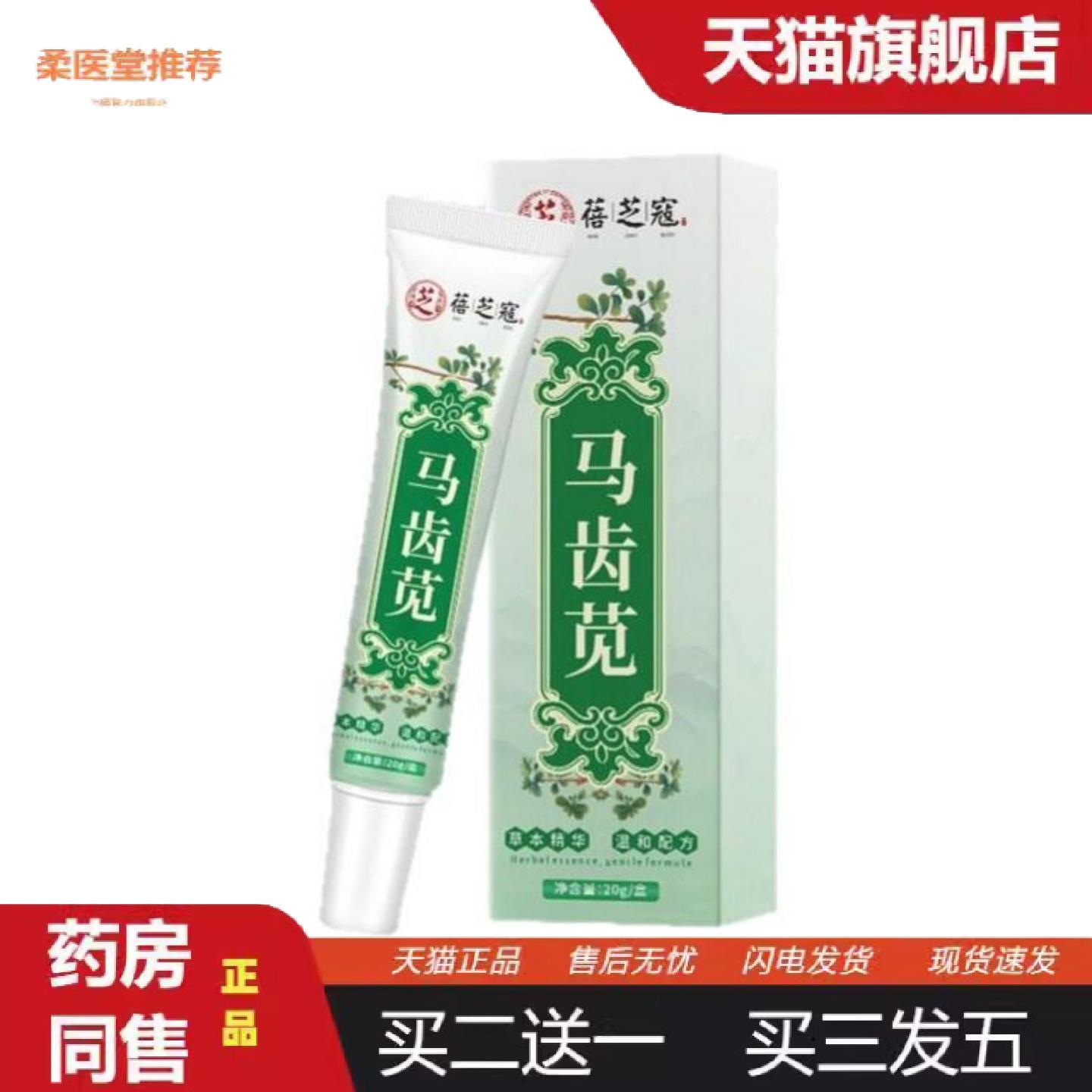 柔医堂推荐蓓芝寇马齿苋乳膏皮肤外用乳膏全面单拿货价优稳