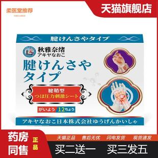 秋雅奈绪腱鞘型穴位贴12贴关节肿胀不适疼痛剑鞘炎舒缓膏贴剂