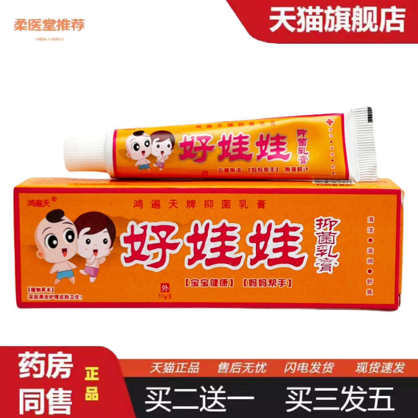 柔医堂推荐鸿遍天好娃娃抑菌乳膏17g0773