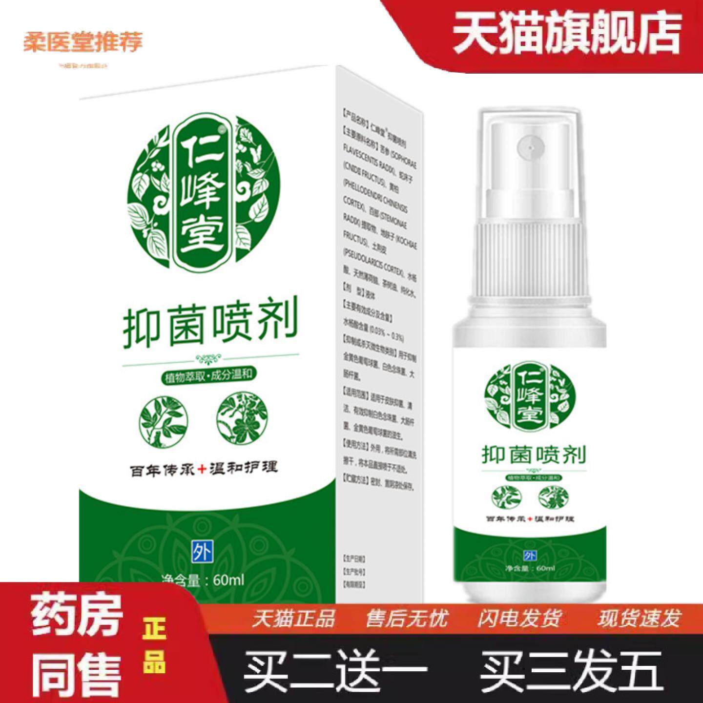 柔医堂推荐苗先锋狼毒喷剂云南本草抑菌喷剂护理液一