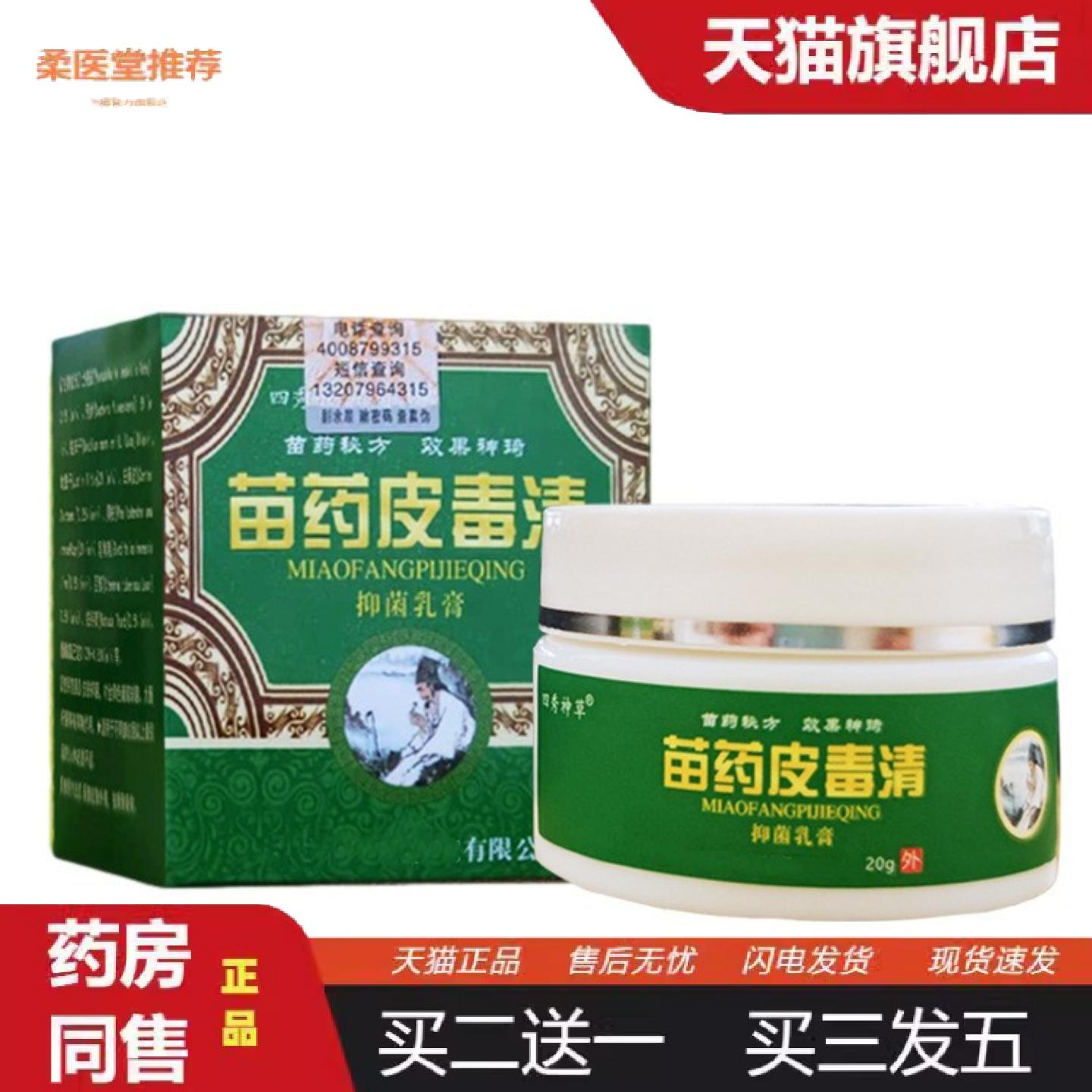 柔医堂推荐肤裕子苗皮毒清膏湿毒清草本配方乳膏皮肤痒膏