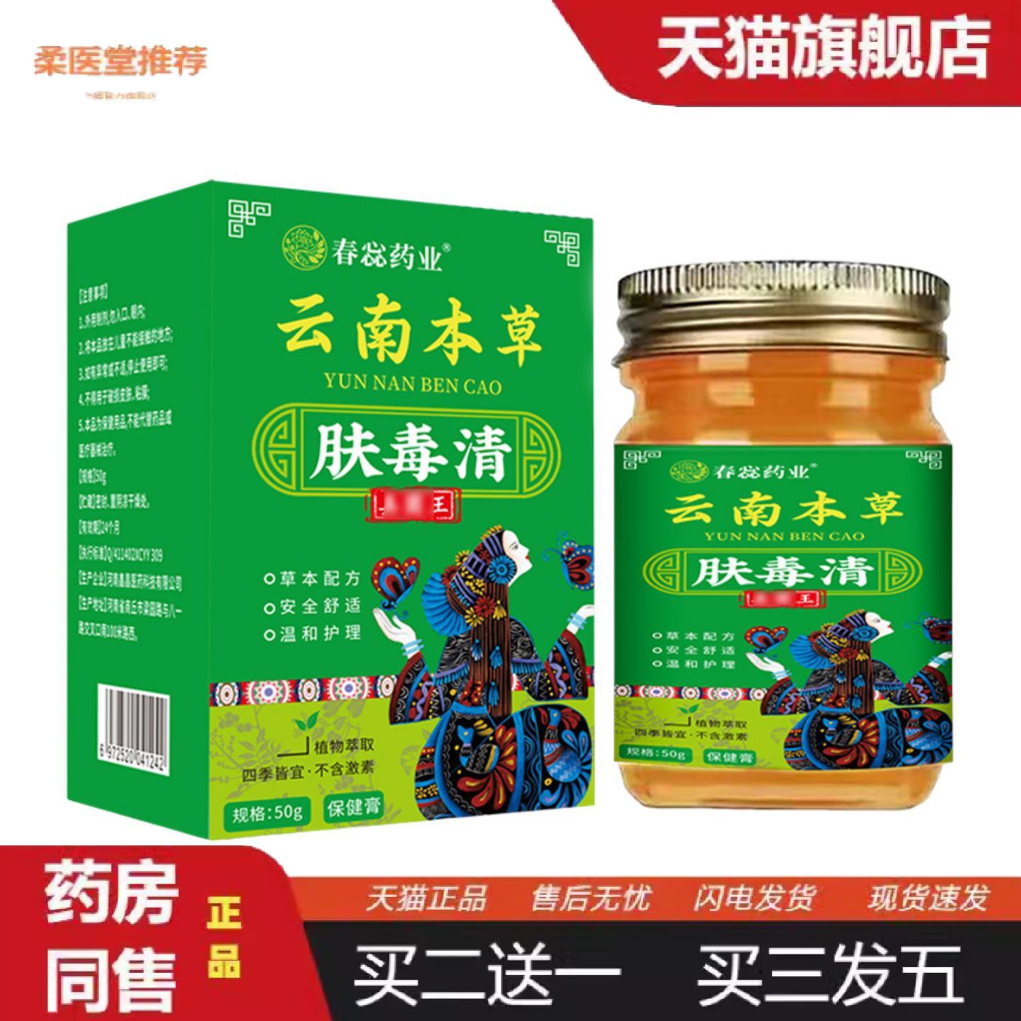 柔医堂推荐云南本草肤毒清真菌王玻璃瓶装外用50克