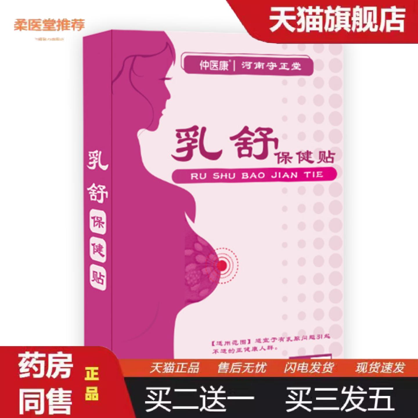 柔医堂推荐乳腺贴女性乳房胀痛木瓜胸贴饱满乳房膏贴按摩护理贴胸