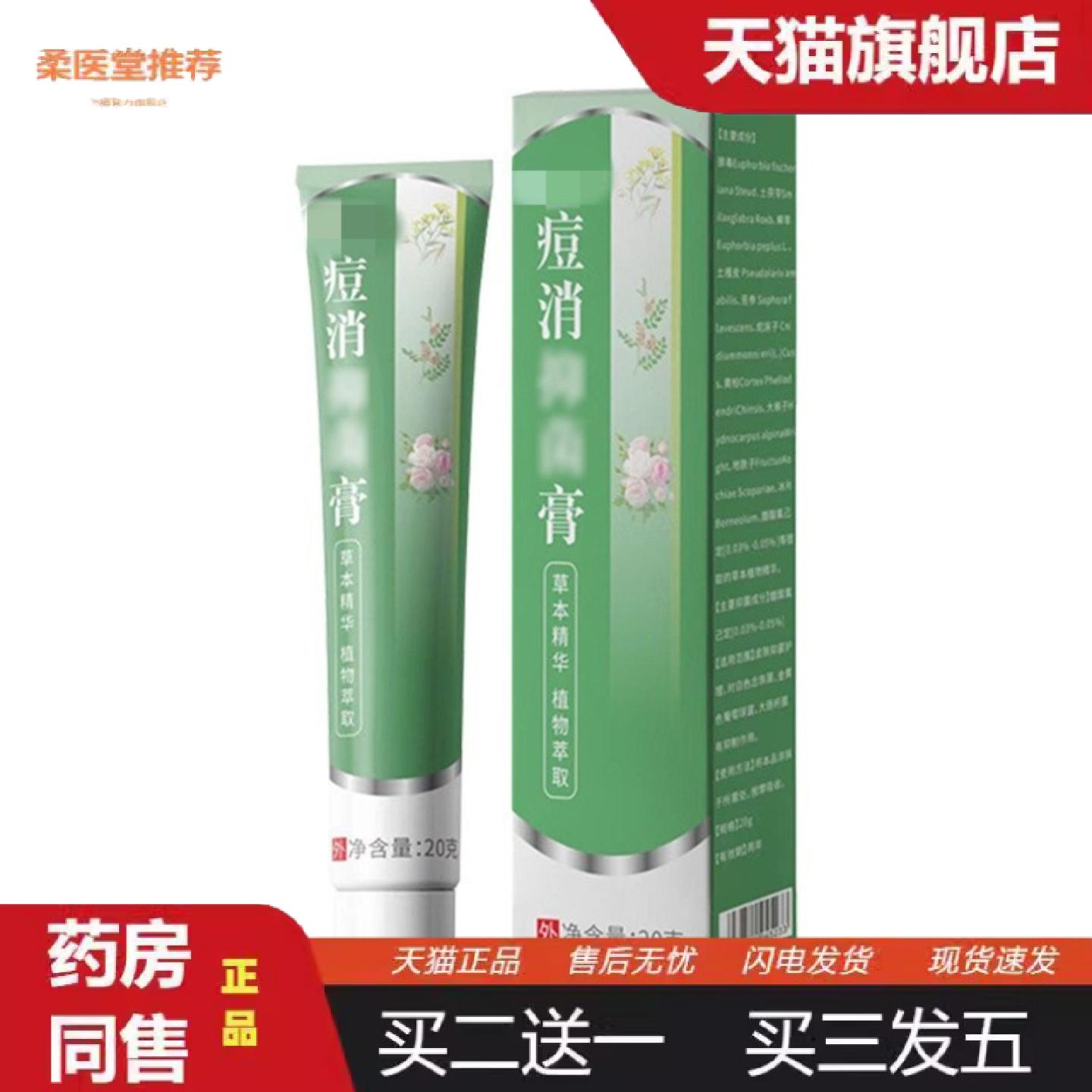 柔医堂推荐粉刺痘立消淡化痘印草本青春痘痘消乳膏