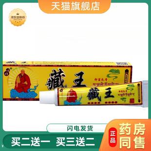 【天猫正品】神坊藏王草本皮肤瘙痒草本乳膏蚊虫叮咬软膏正品