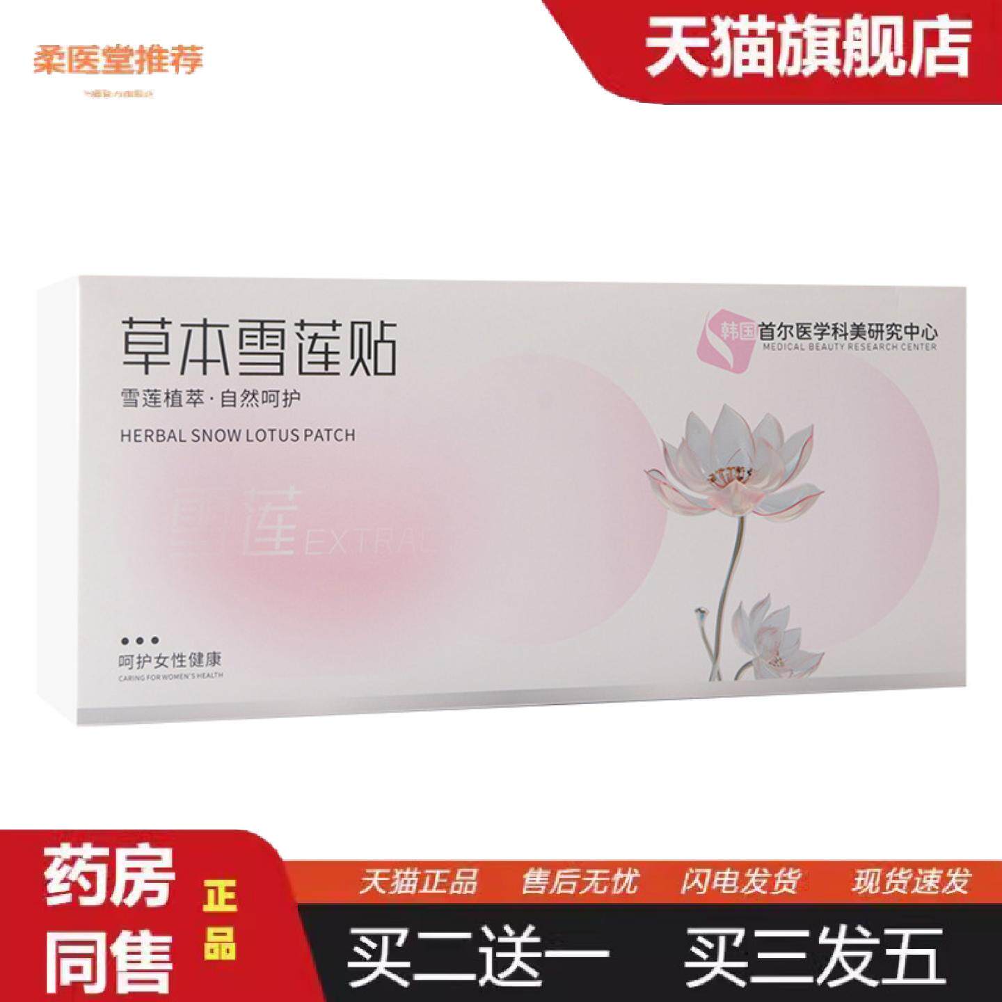 柔医堂推荐雪莲贴草本护垫妇科养护贴艾草贴私处养护贴抑菌护理护