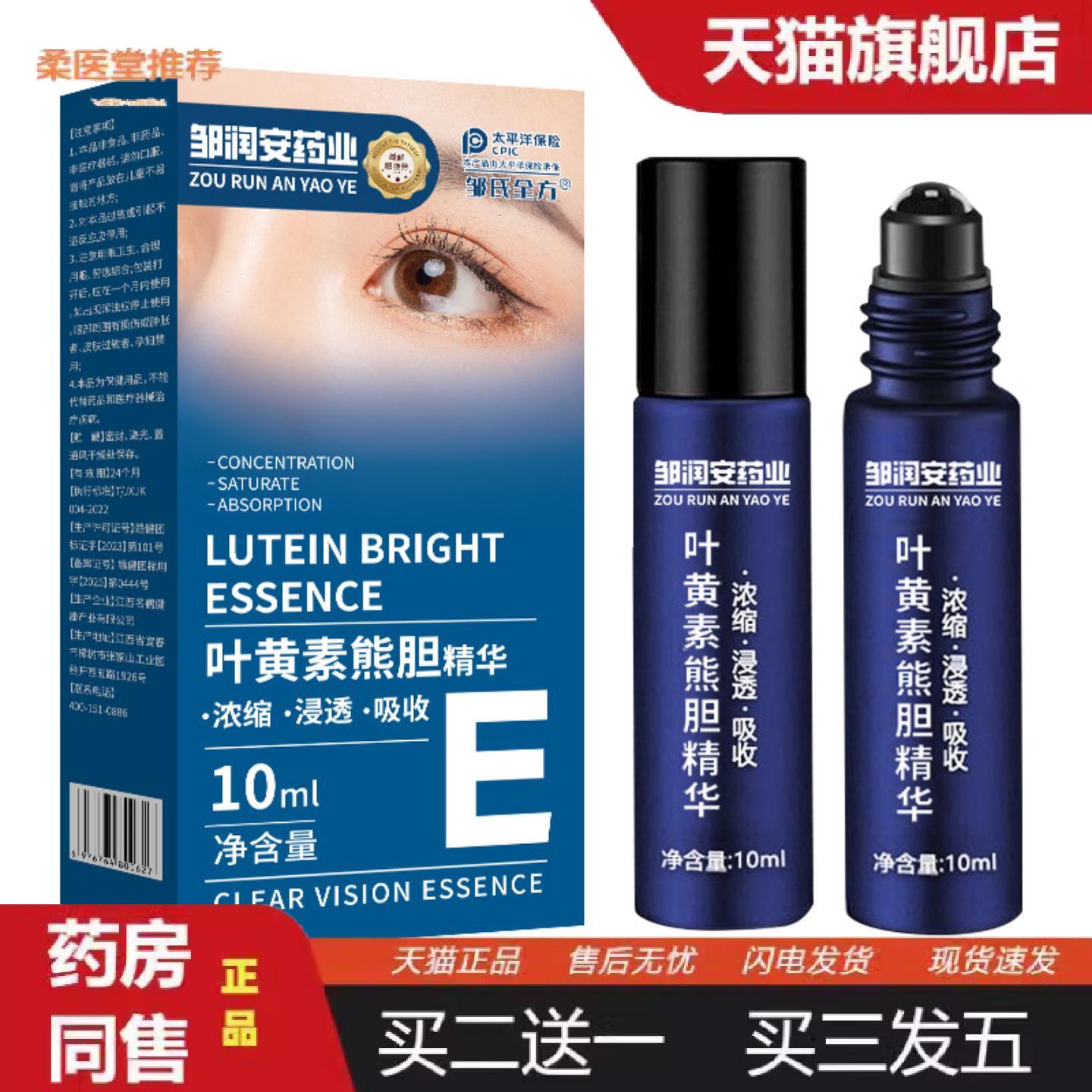 柔医堂推荐叶黄素熊胆护眼精华缓解眼疲劳眼干涩红眼红血丝近视滚