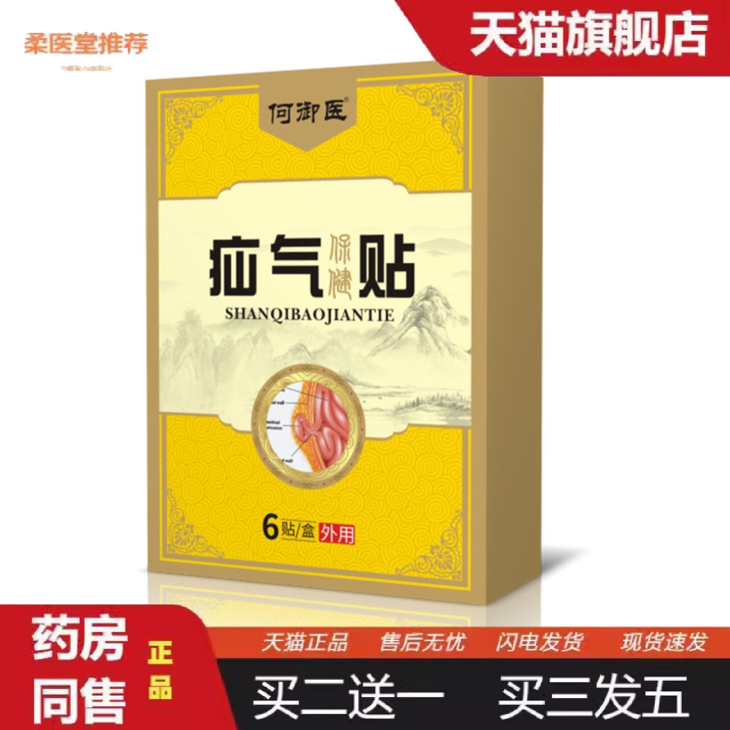 柔医堂推荐老人腹股沟腹疝贴婴小儿童腹疝凸肚脐小肠气贴男士疝腹