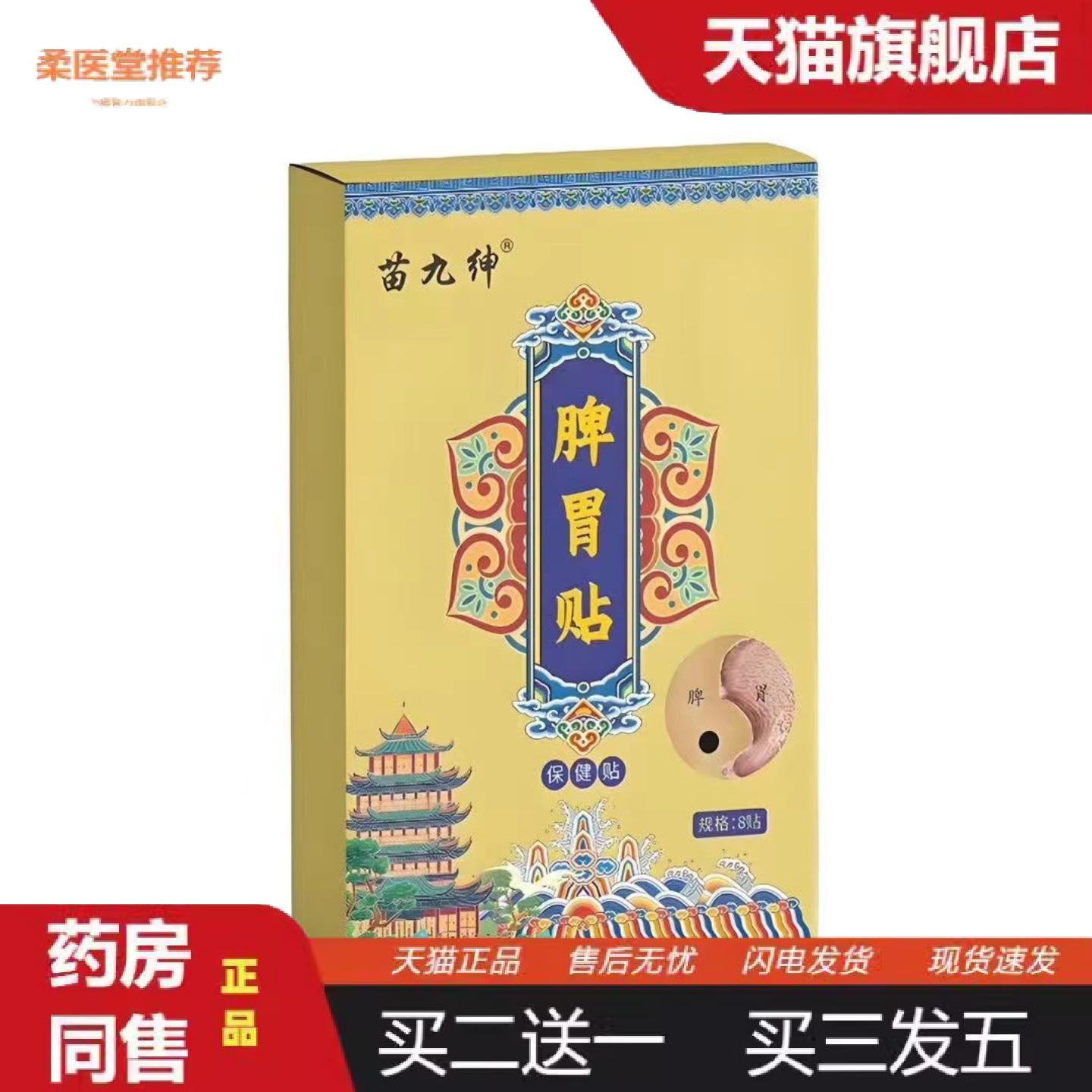 柔医堂推荐脾胃保健贴草本热敷艾草肚脐贴正品艾灸保健贴