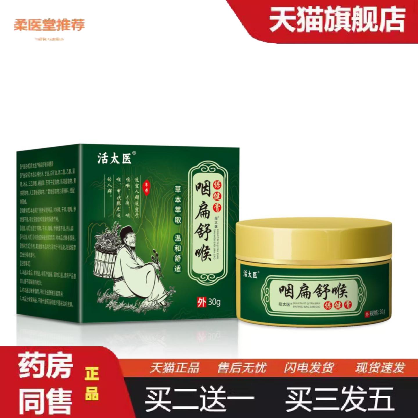 柔医堂推荐咽扁舒贴咽舒贴咽喉干涩痒咳嗽贴清烟利嗓咽喉贴喉咙贴