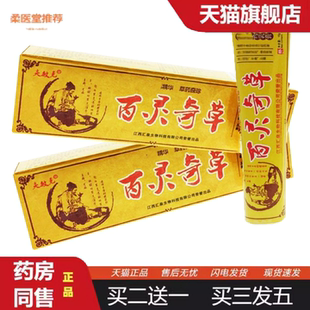 柔医堂推荐夫敏克百灵奇草抑菌草本乳膏