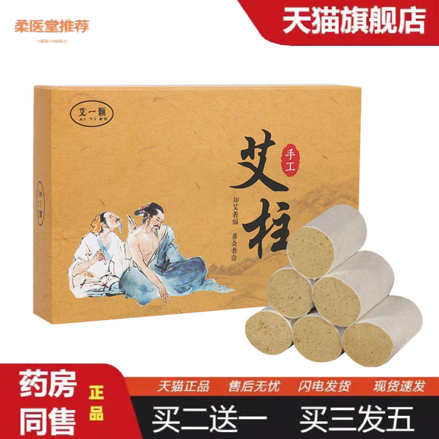 柔医堂推荐一颗艾艾柱54粒手工陈艾绒柱艾草抚阳透灸艾灸柱南阳