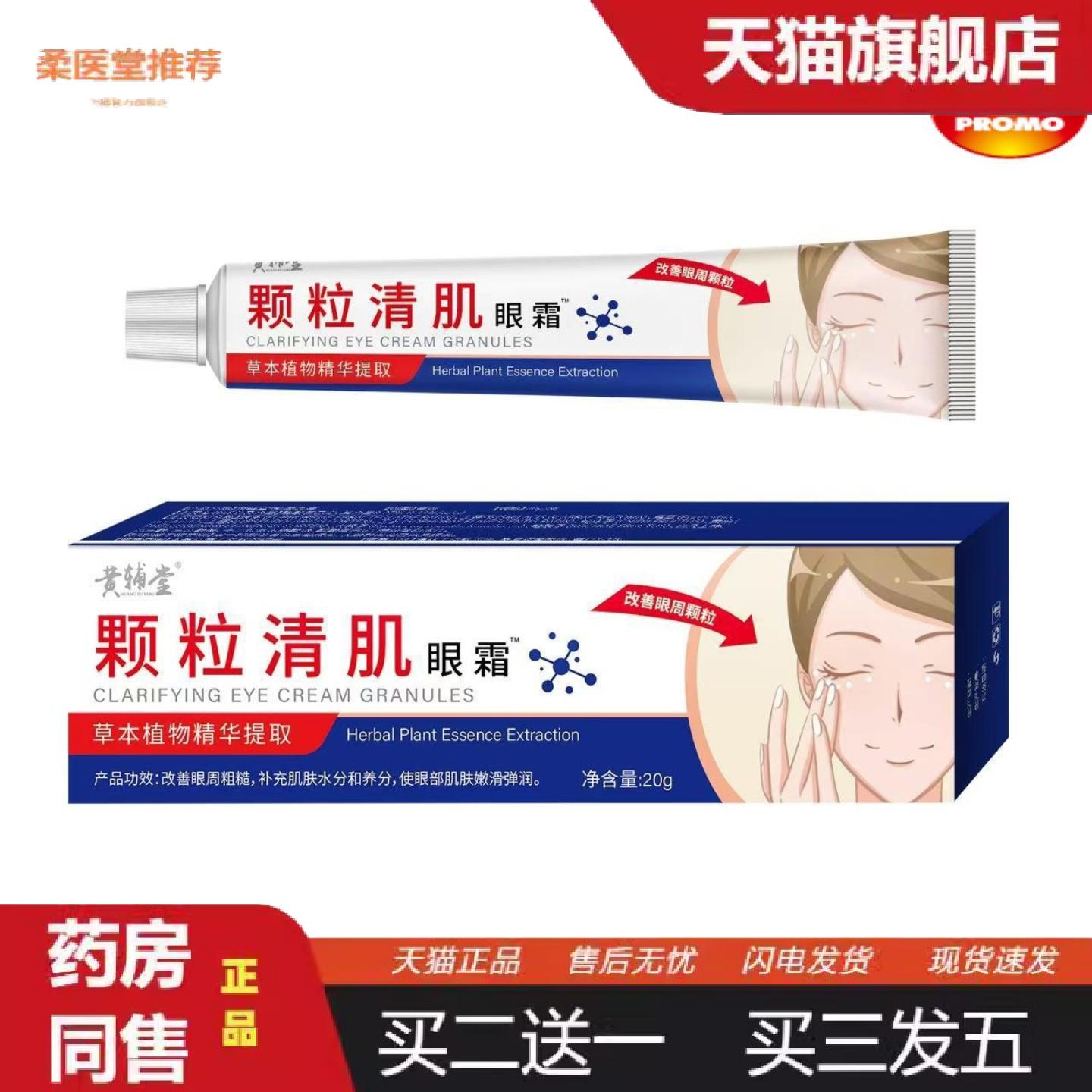 柔医堂推荐颗粒面霜紧致肌肤护理眼袋精华眼部黑眼圈眼霜清肌皱
