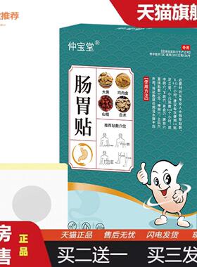 柔医堂推荐仲宝堂肠胃贴脾胃舒贴肠道舒艾灸贴艾草暖胃贴热敷贴消